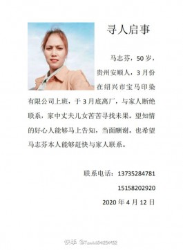 失踪人员：马志芬